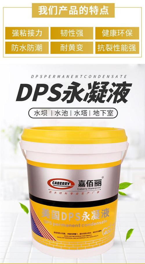 现货销售dps永凝液防水涂料水性渗透型防水涂料